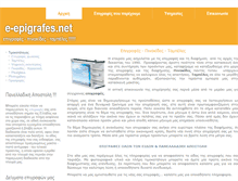 Tablet Screenshot of e-epigrafes.net